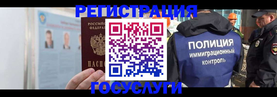 временная регистрация для всех в Шебекино