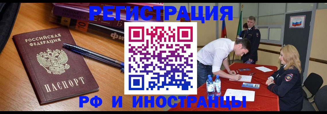 временная регистрация для всех в Шебекино